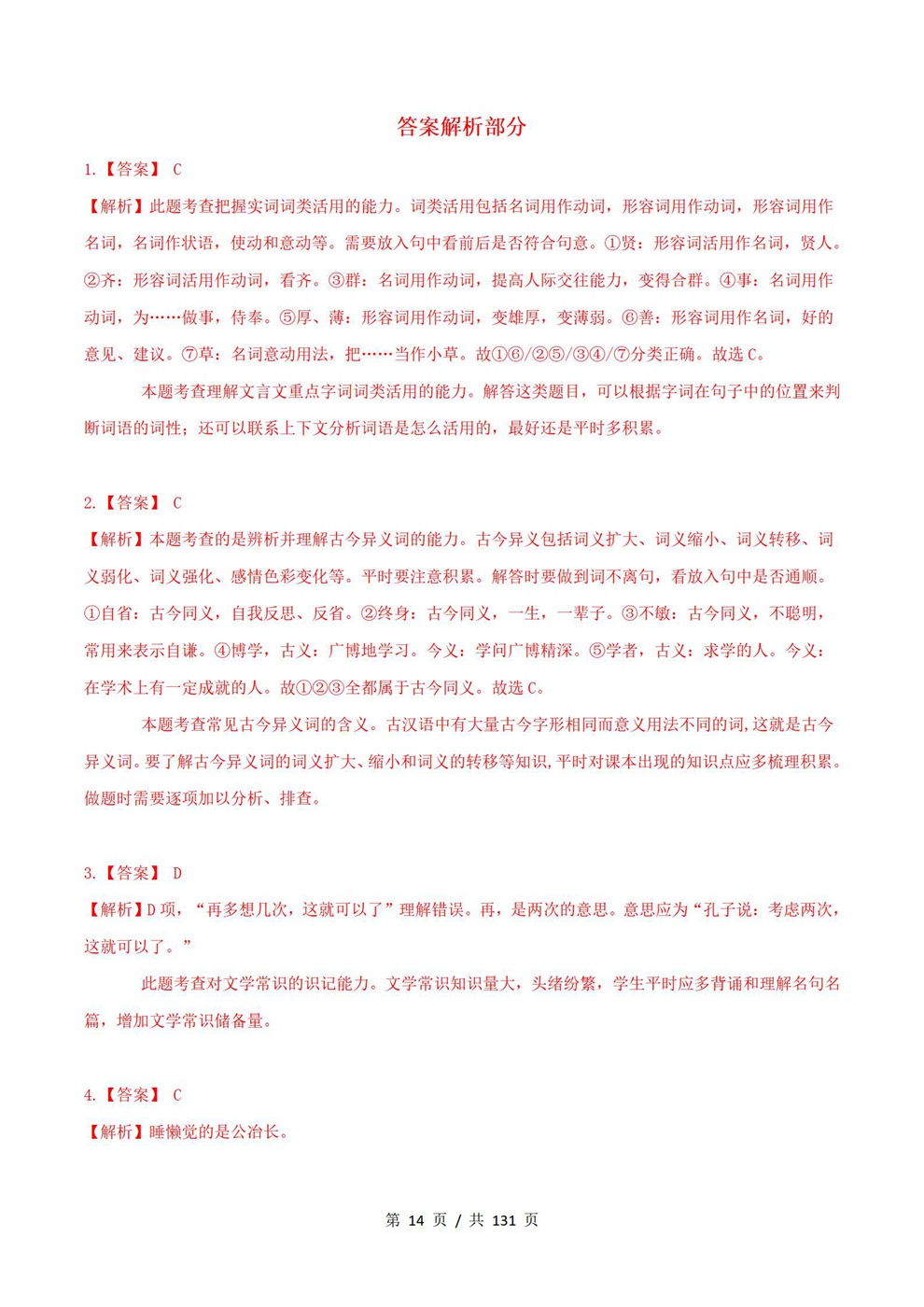 高中语文-选必上课内10篇古诗文汇编知识点汇总及练习齐全插图高中语文7