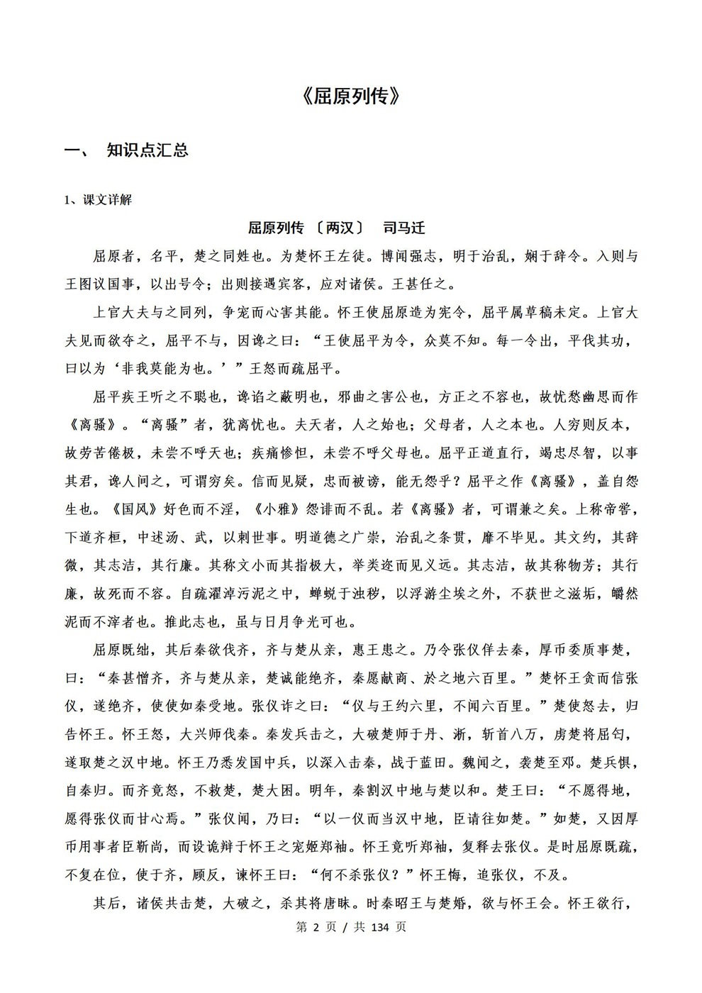 高中语文-选必中课内8篇古诗文汇编知识点汇总及练习齐全插图高中语文2