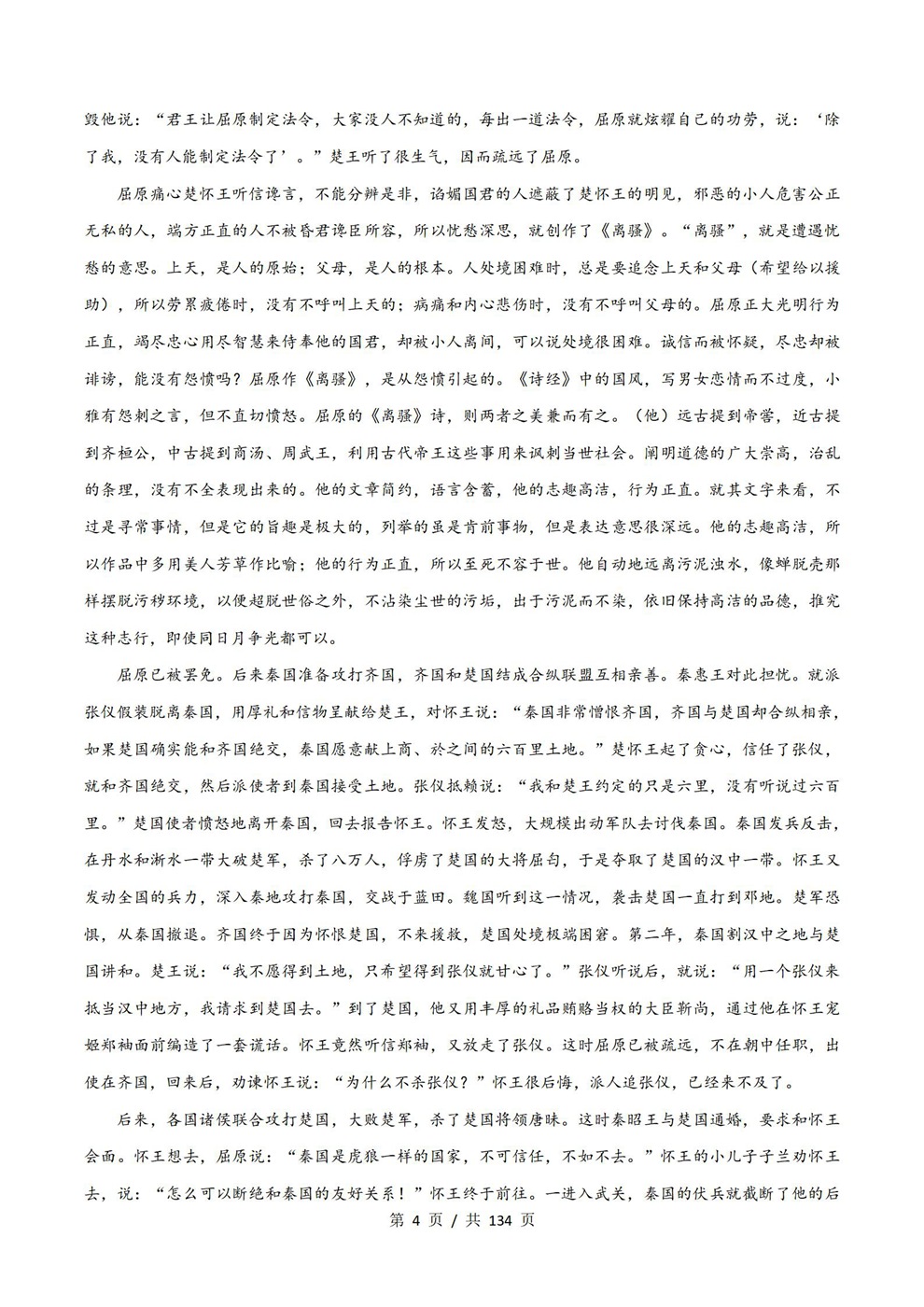 高中语文-选必中课内8篇古诗文汇编知识点汇总及练习齐全插图高中语文3