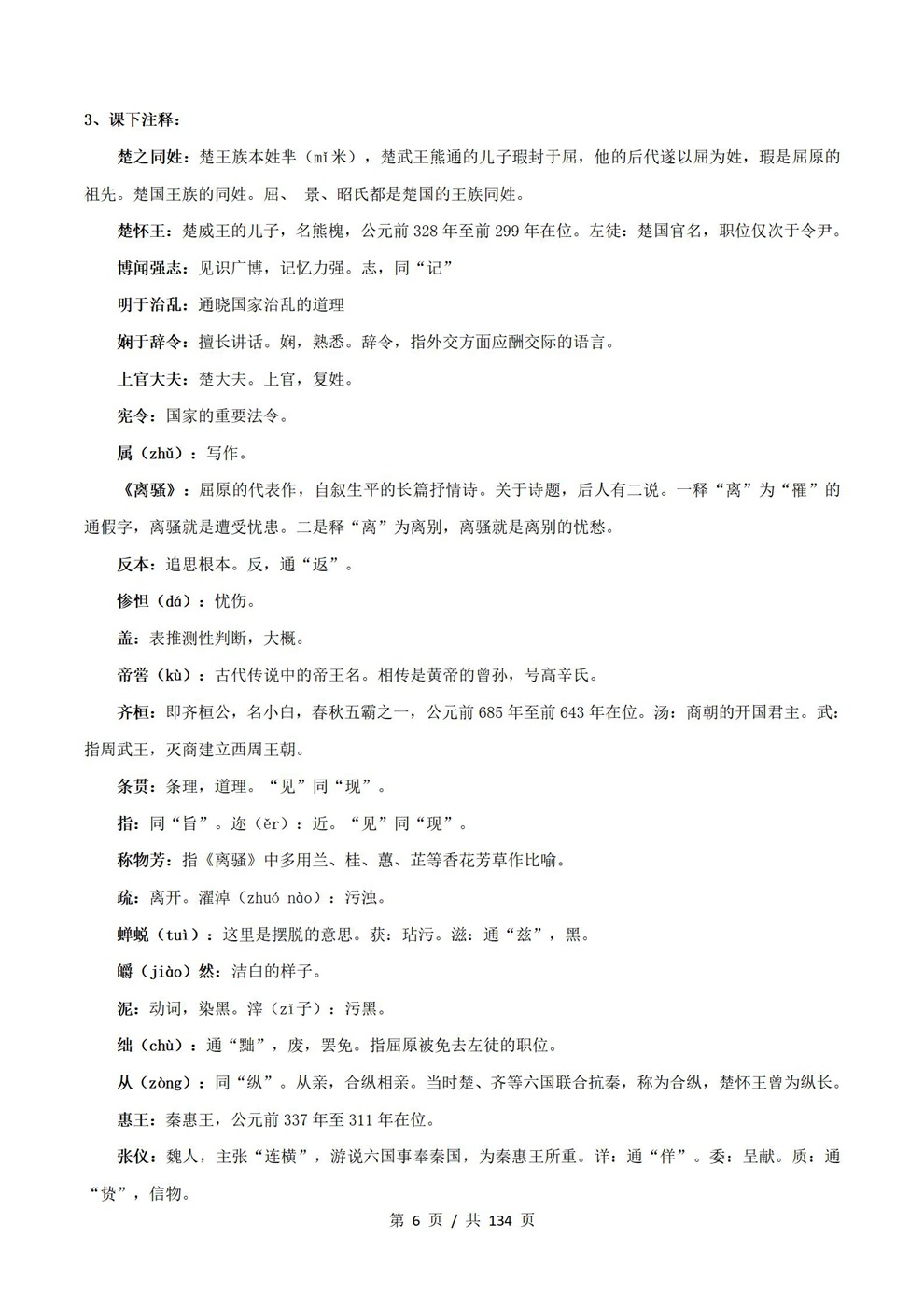 高中语文-选必中课内8篇古诗文汇编知识点汇总及练习齐全插图高中语文4