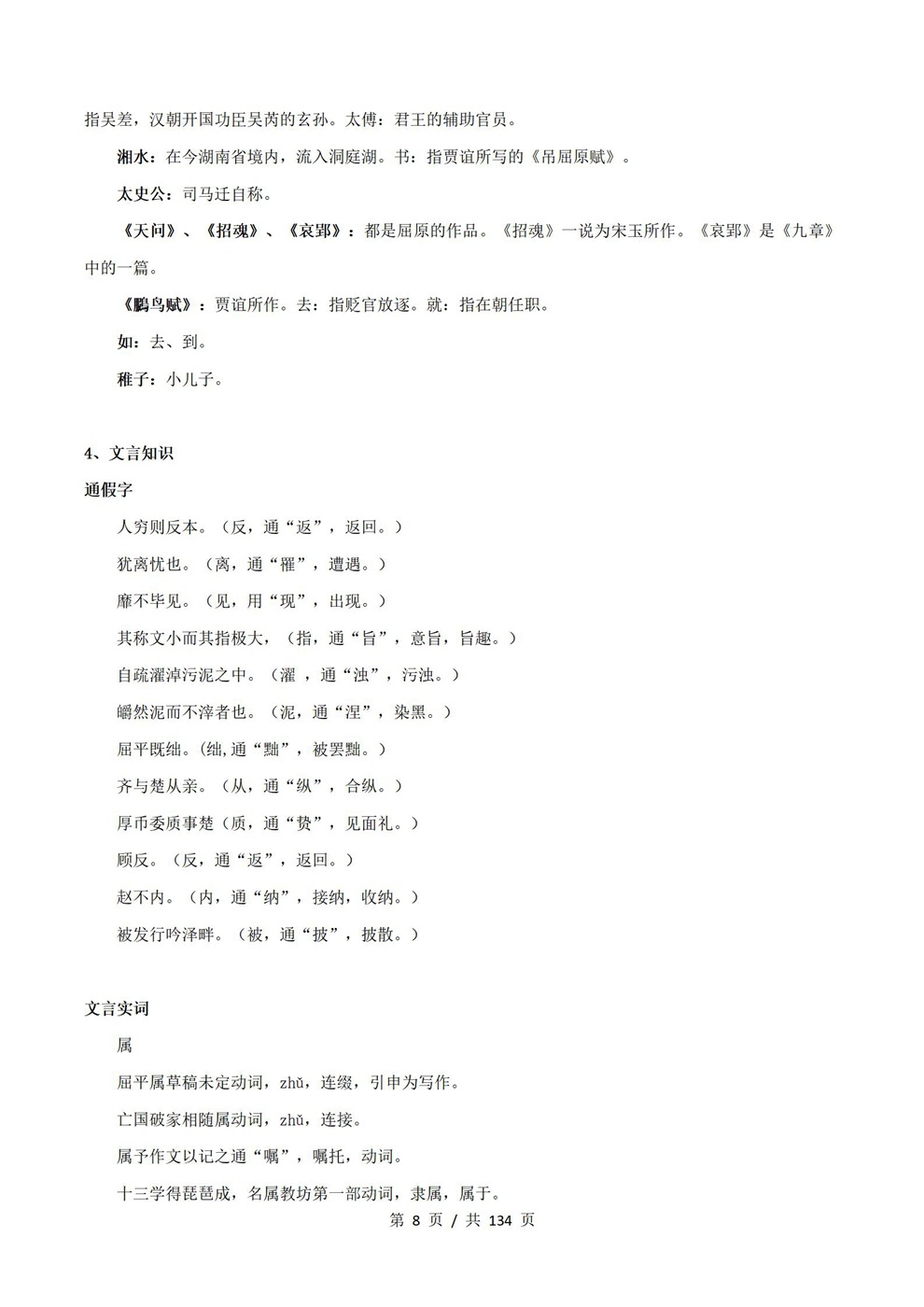 高中语文-选必中课内8篇古诗文汇编知识点汇总及练习齐全插图高中语文5