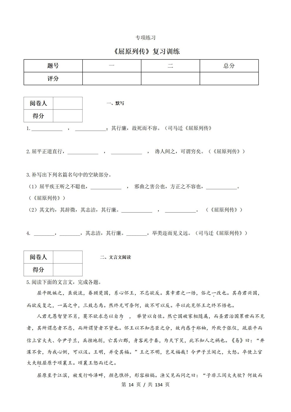 高中语文-选必中课内8篇古诗文汇编知识点汇总及练习齐全插图高中语文6