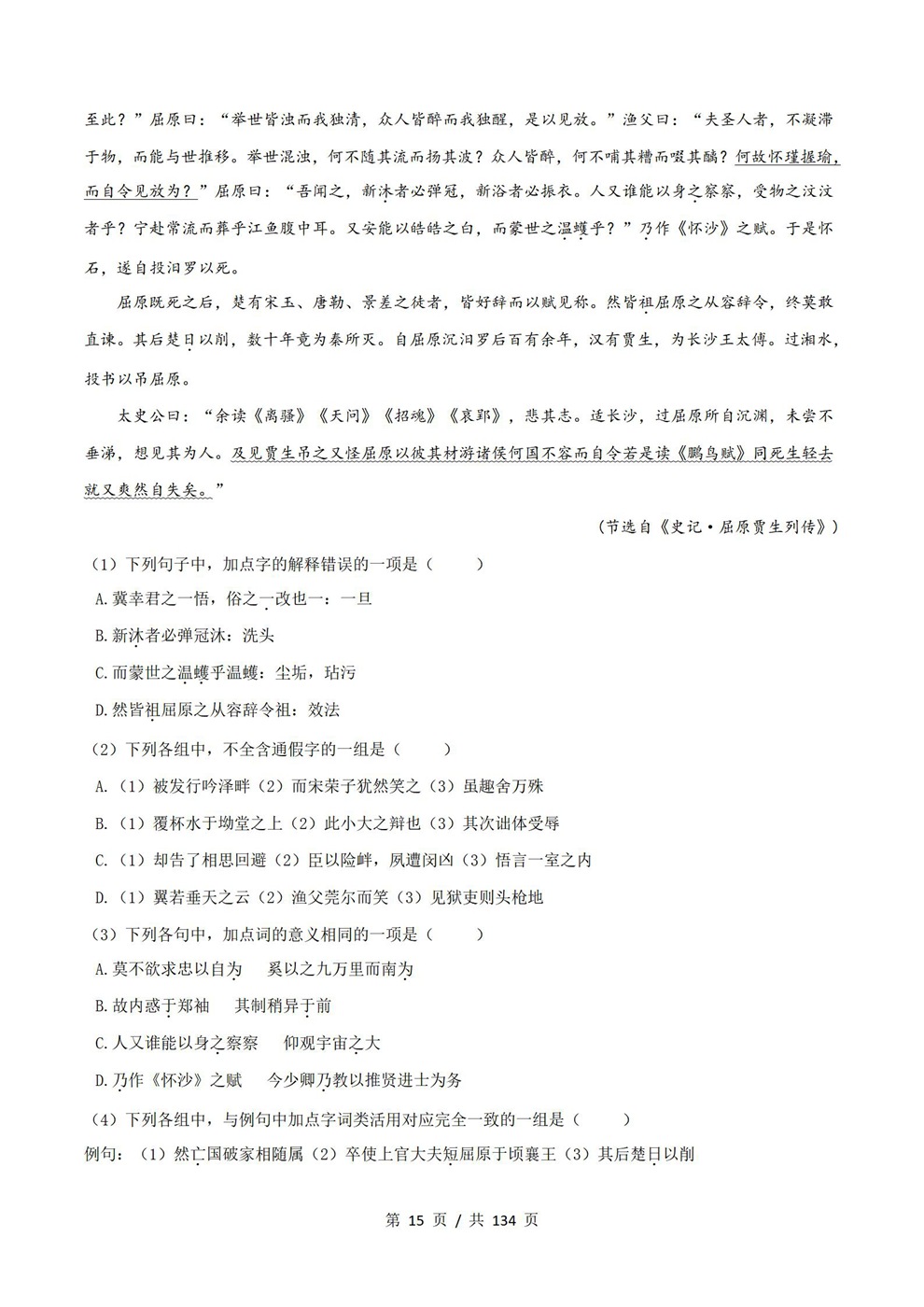 高中语文-选必中课内8篇古诗文汇编知识点汇总及练习齐全插图高中语文7