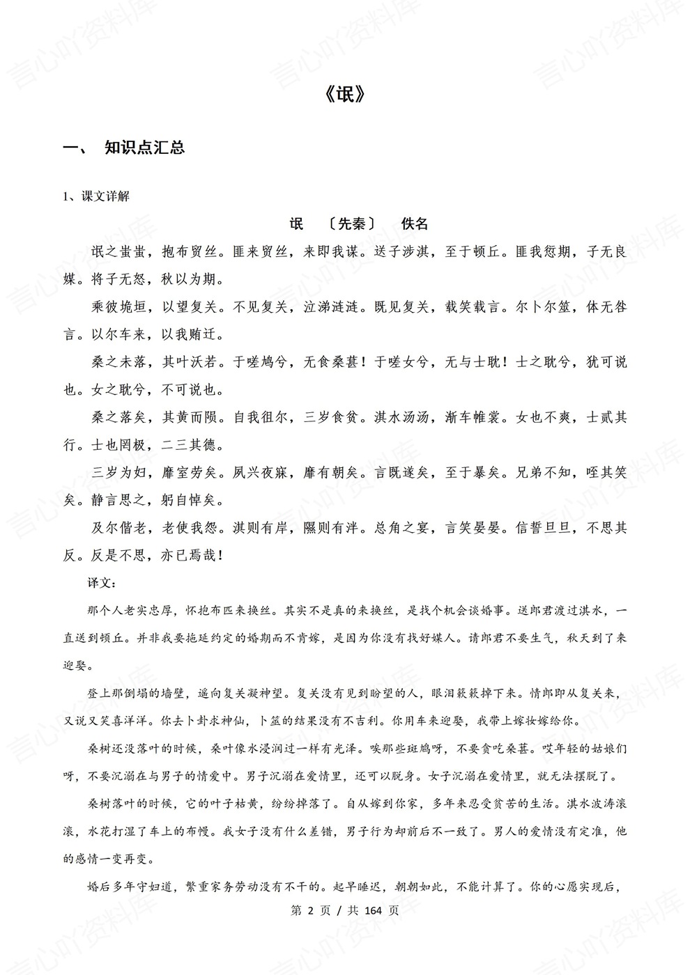 高中语文-选必下课内12篇古诗文汇编知识点汇总及练习齐全插图高中语文2