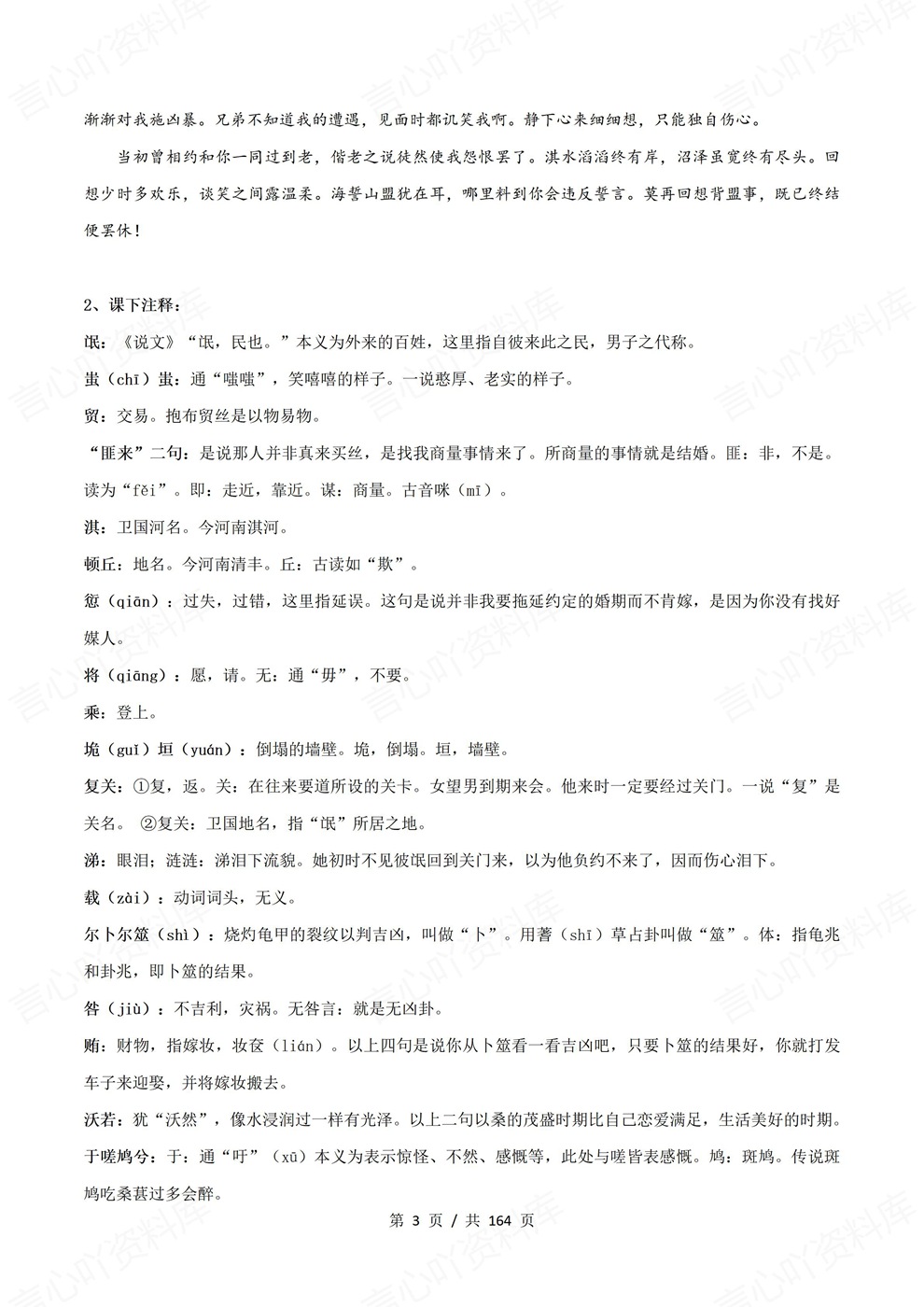 高中语文-选必下课内12篇古诗文汇编知识点汇总及练习齐全插图高中语文3