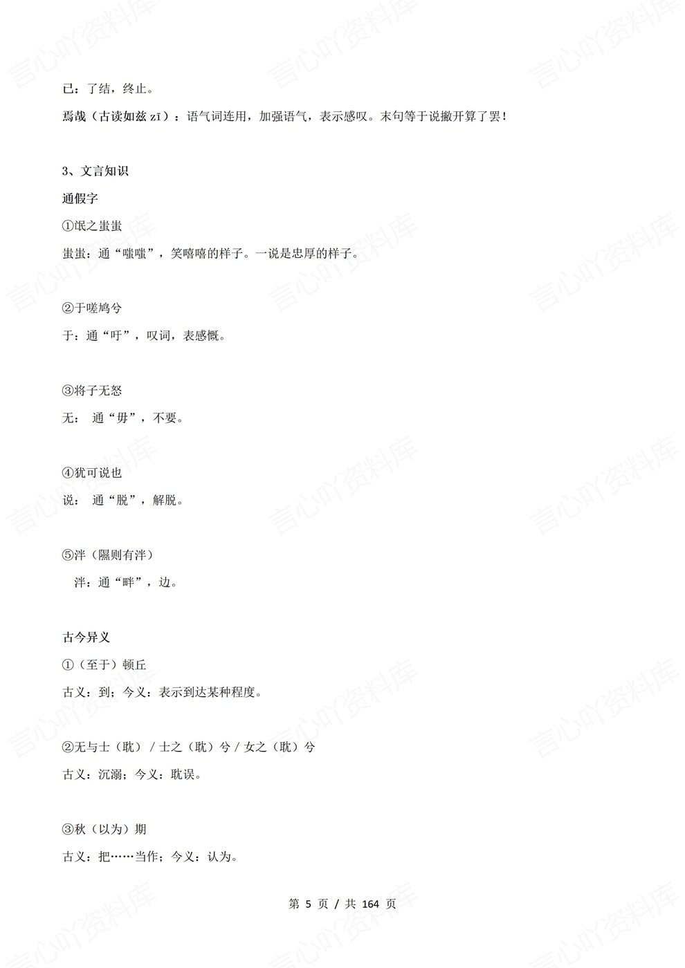 高中语文-选必下课内12篇古诗文汇编知识点汇总及练习齐全插图高中语文4