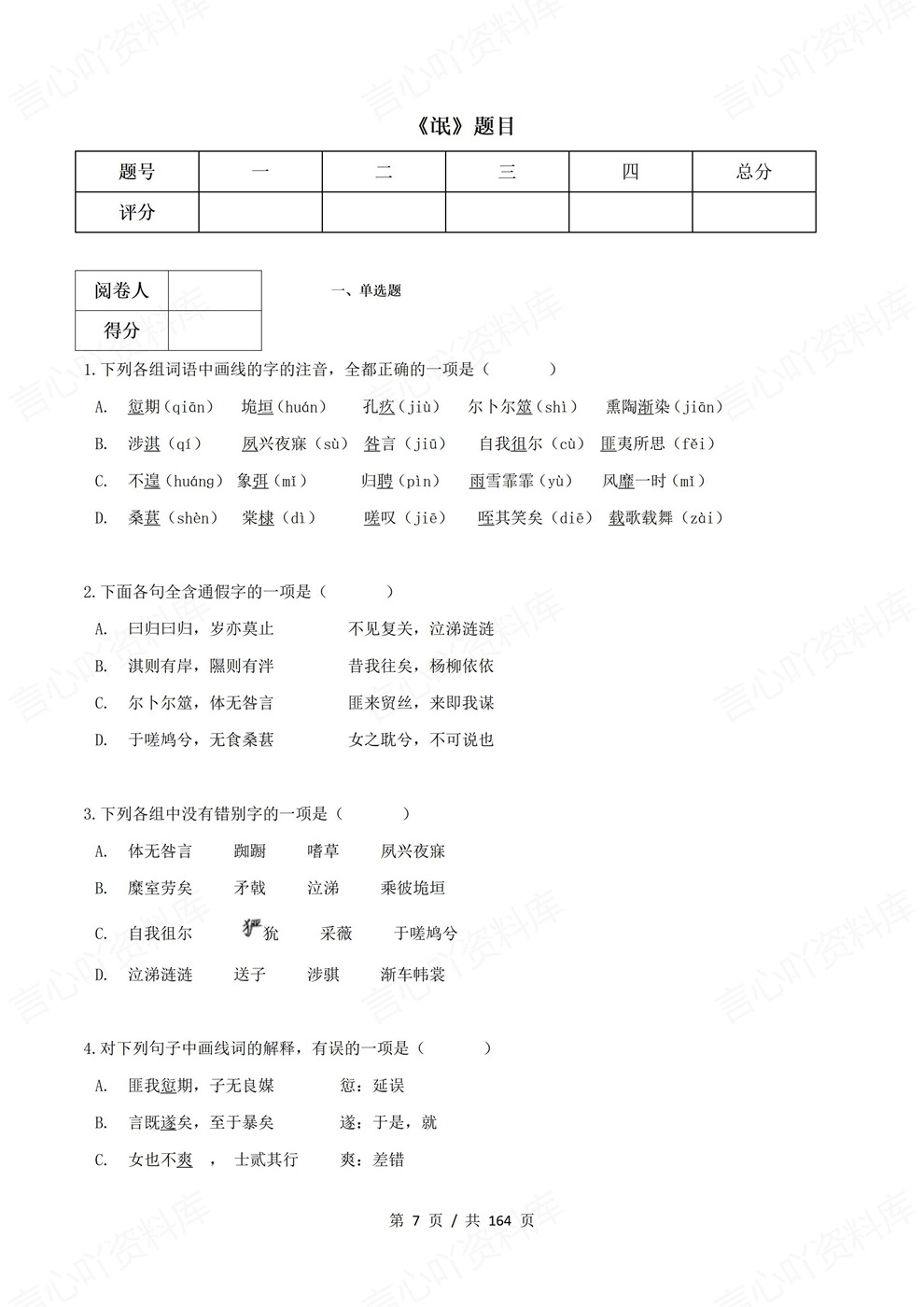高中语文-选必下课内12篇古诗文汇编知识点汇总及练习齐全插图高中语文5