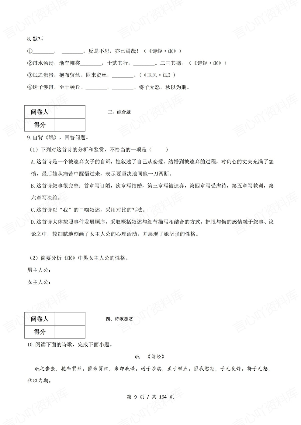 高中语文-选必下课内12篇古诗文汇编知识点汇总及练习齐全插图高中语文6