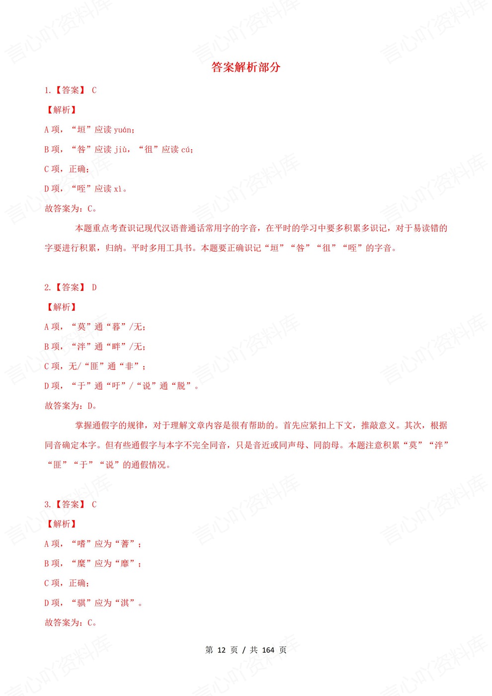 高中语文-选必下课内12篇古诗文汇编知识点汇总及练习齐全插图高中语文7