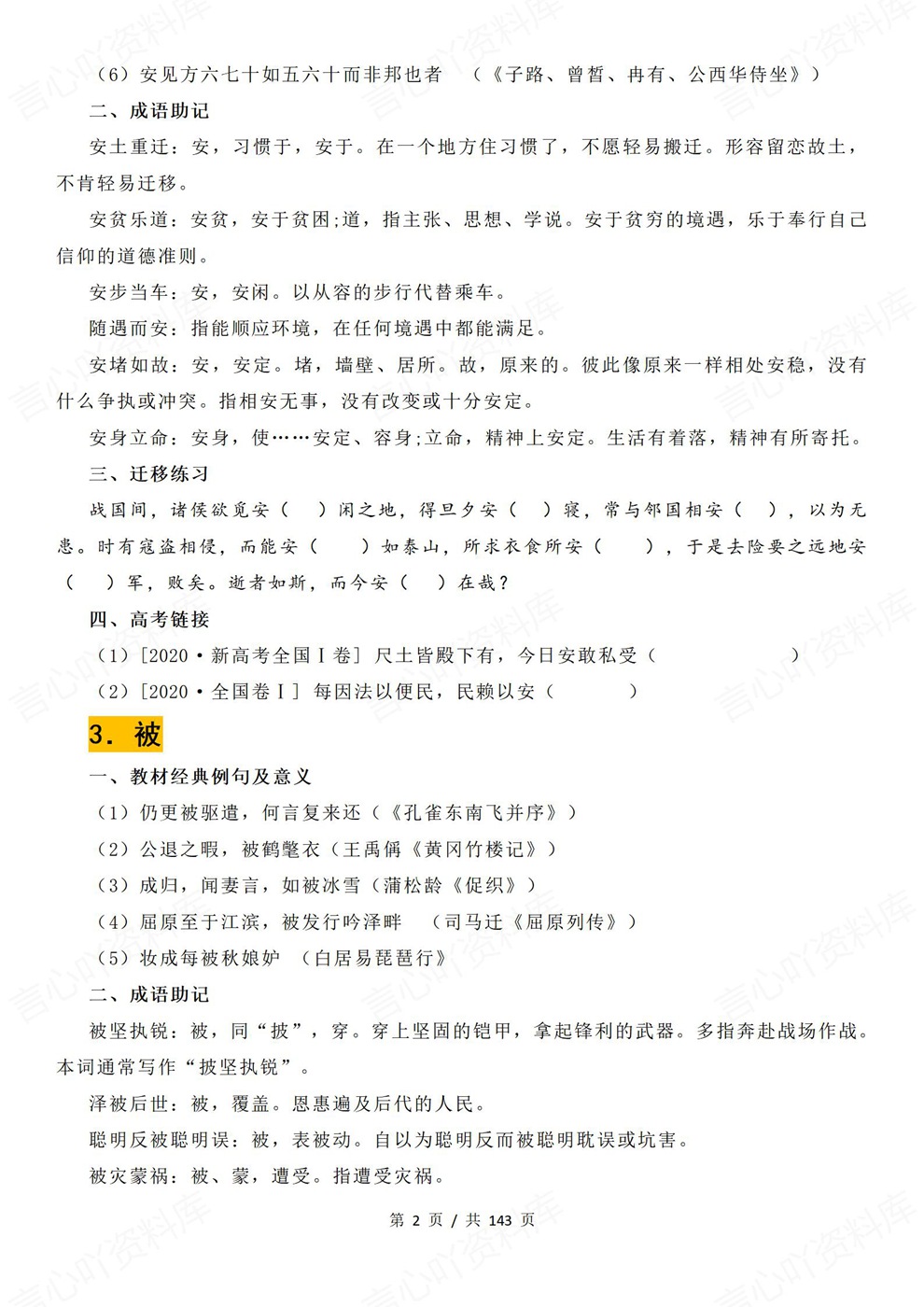 高中语文-高考复习80个必背必记实词汇编例句含义相关成语及练习插图高中语文2
