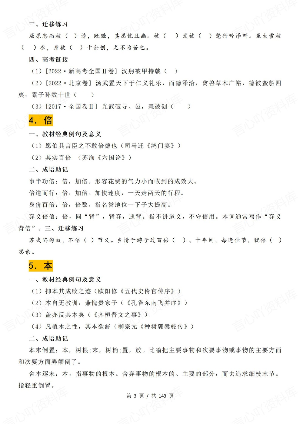 高中语文-高考复习80个必背必记实词汇编例句含义相关成语及练习插图高中语文3