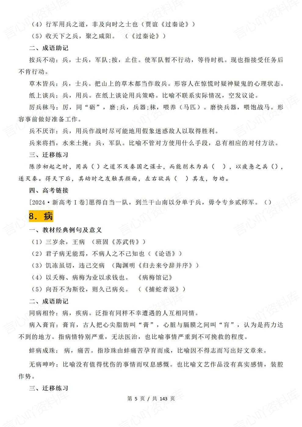 高中语文-高考复习80个必背必记实词汇编例句含义相关成语及练习插图高中语文4