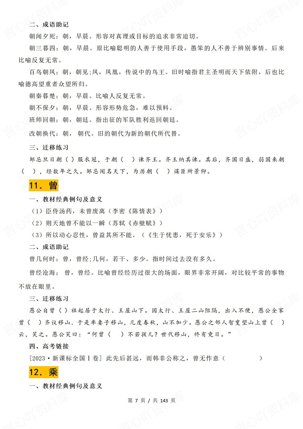 高中语文-高考复习80个必背必记实词汇编例句含义相关成语及练习插图高中语文5