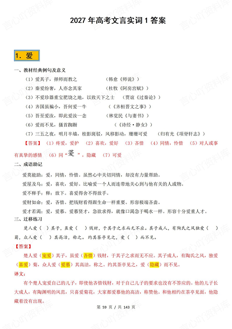 高中语文-高考复习80个必背必记实词汇编例句含义相关成语及练习插图高中语文7