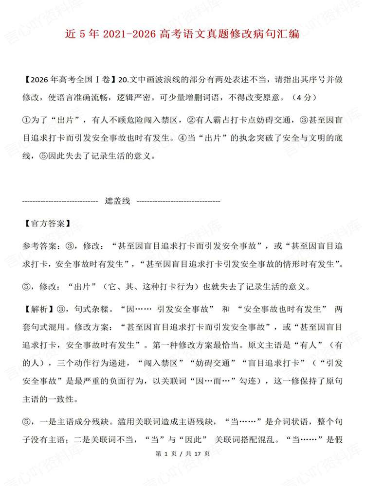 高中语文-历年真题近5年高考真题汇编插图高中语文1 高中语文-历年真题近5年高考真题汇编插图高中语文1