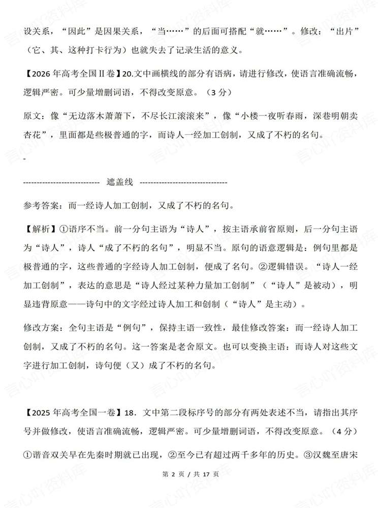 高中语文-历年真题近5年高考真题汇编插图高中语文2 高中语文-历年真题近5年高考真题汇编插图高中语文2