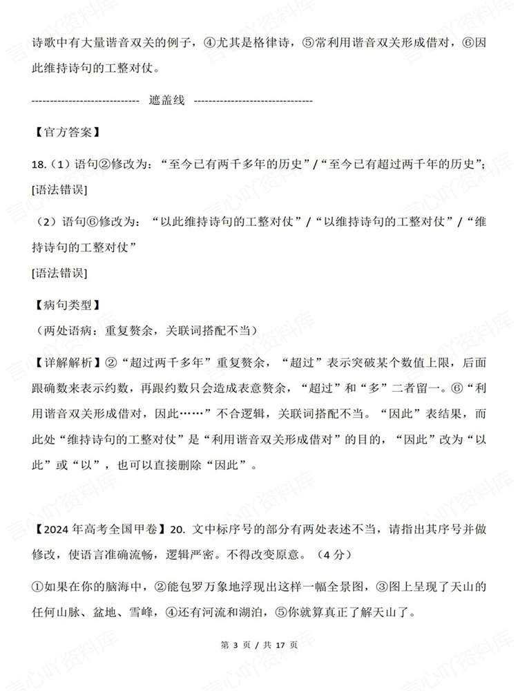高中语文-历年真题近5年高考真题汇编插图高中语文3 高中语文-历年真题近5年高考真题汇编插图高中语文3