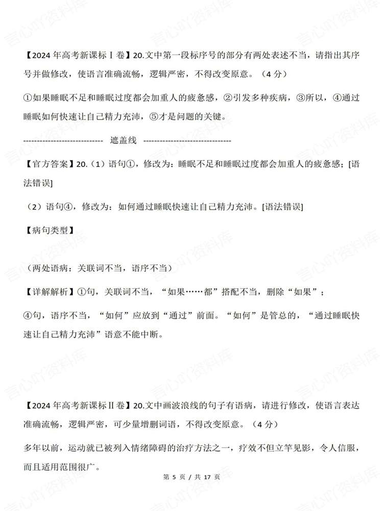 高中语文-历年真题近5年高考真题汇编插图高中语文4 高中语文-历年真题近5年高考真题汇编插图高中语文4