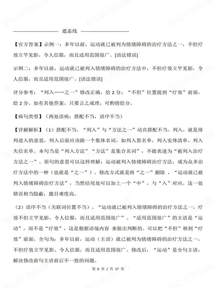 高中语文-历年真题近5年高考真题汇编插图高中语文5 高中语文-历年真题近5年高考真题汇编插图高中语文5