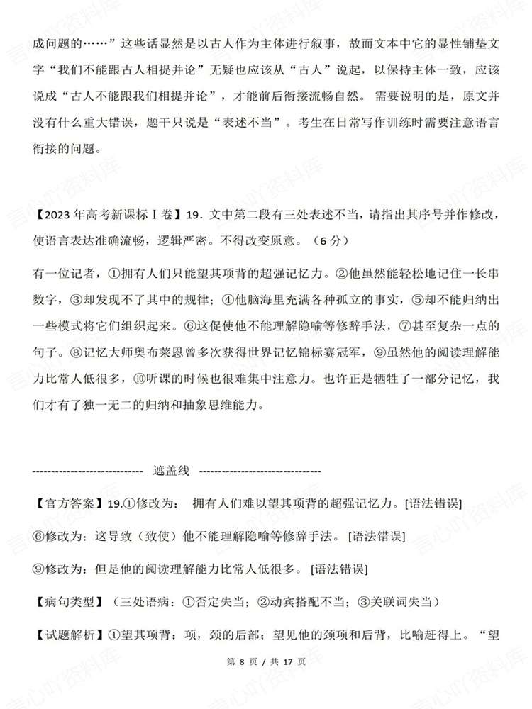 高中语文-历年真题近5年高考真题汇编插图高中语文6 高中语文-历年真题近5年高考真题汇编插图高中语文6