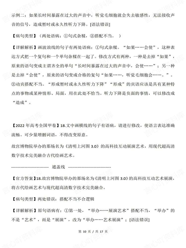 高中语文-历年真题近5年高考真题汇编插图高中语文7 高中语文-历年真题近5年高考真题汇编插图高中语文7