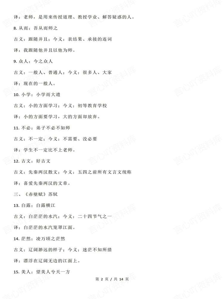 高中语文-文言文27高考复习100组知识清单插图高中语文2 高中语文-文言文27高考复习100组知识清单插图高中语文2