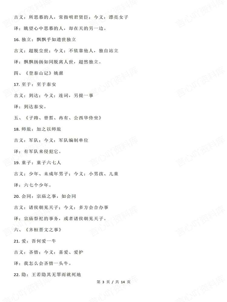 高中语文-文言文27高考复习100组知识清单插图高中语文3 高中语文-文言文27高考复习100组知识清单插图高中语文3