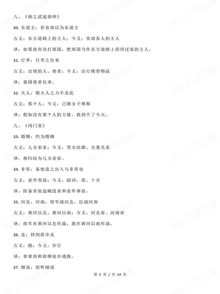 高中语文-文言文27高考复习100组知识清单插图高中语文4 高中语文-文言文27高考复习100组知识清单插图高中语文4