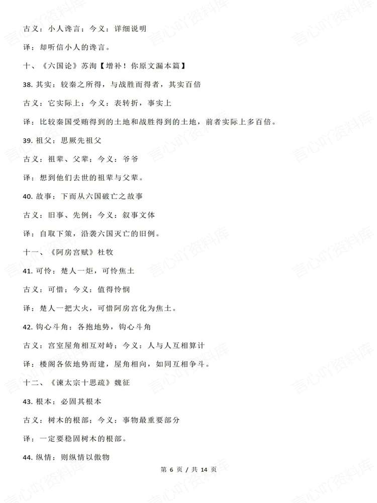 高中语文-文言文27高考复习100组知识清单插图高中语文5 高中语文-文言文27高考复习100组知识清单插图高中语文5