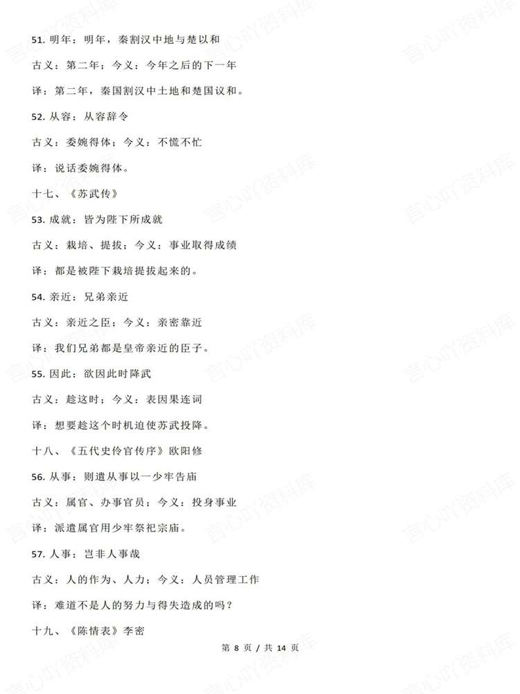 高中语文-文言文27高考复习100组知识清单插图高中语文6 高中语文-文言文27高考复习100组知识清单插图高中语文6