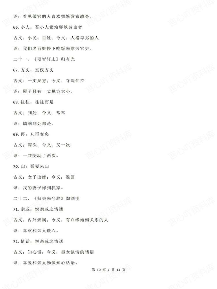 高中语文-文言文27高考复习100组知识清单插图高中语文7 高中语文-文言文27高考复习100组知识清单插图高中语文7
