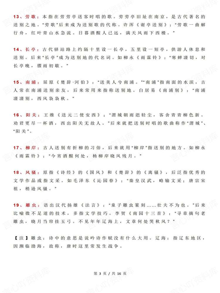 高中语文-高考古诗词114个常见典故与意向归纳插图高中语文3