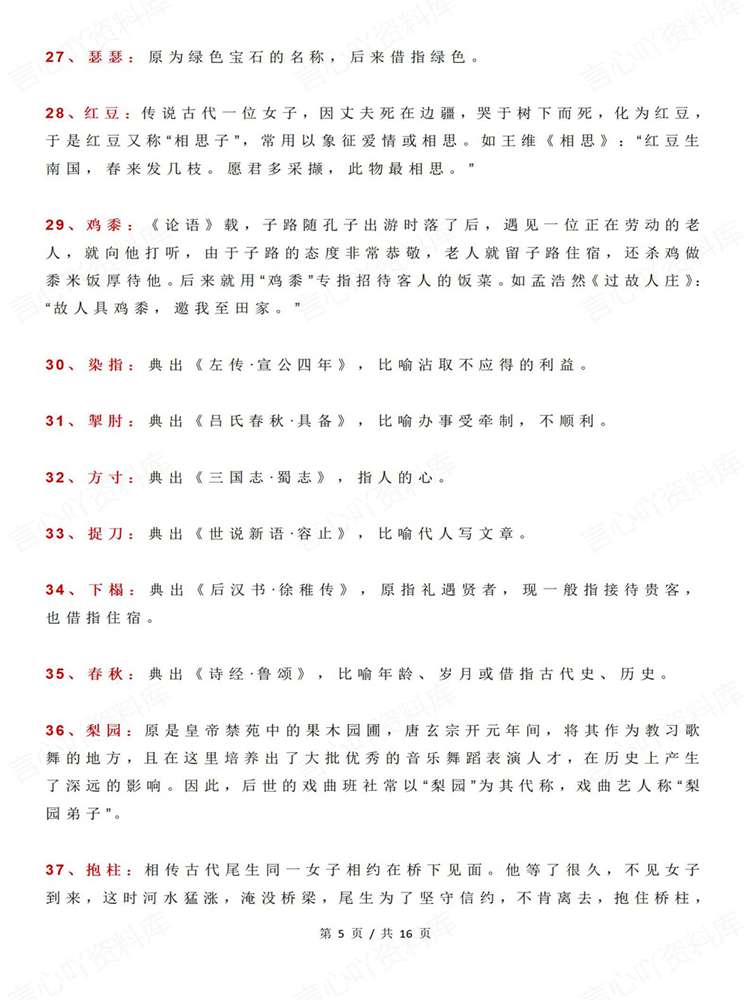 高中语文-高考古诗词114个常见典故与意向归纳插图高中语文4