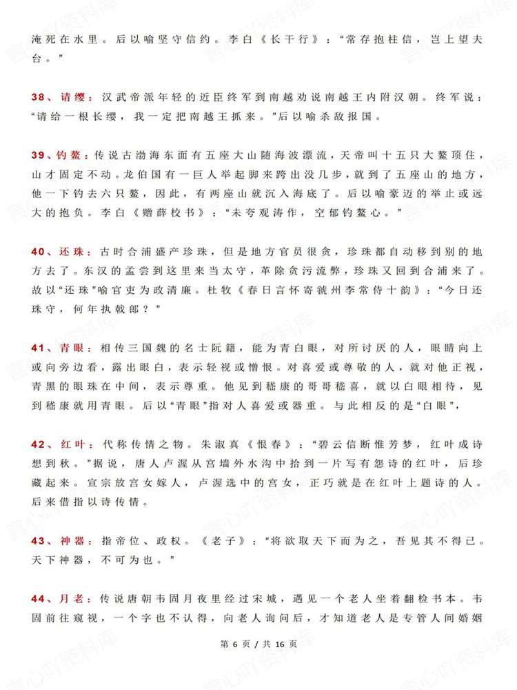 高中语文-高考古诗词114个常见典故与意向归纳插图高中语文5