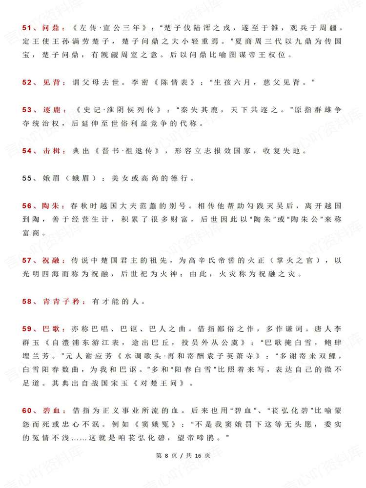 高中语文-高考古诗词114个常见典故与意向归纳插图高中语文6