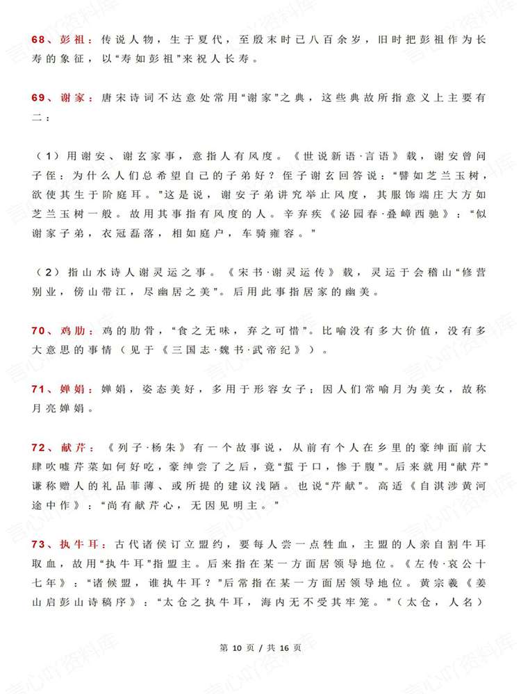高中语文-高考古诗词114个常见典故与意向归纳插图高中语文7