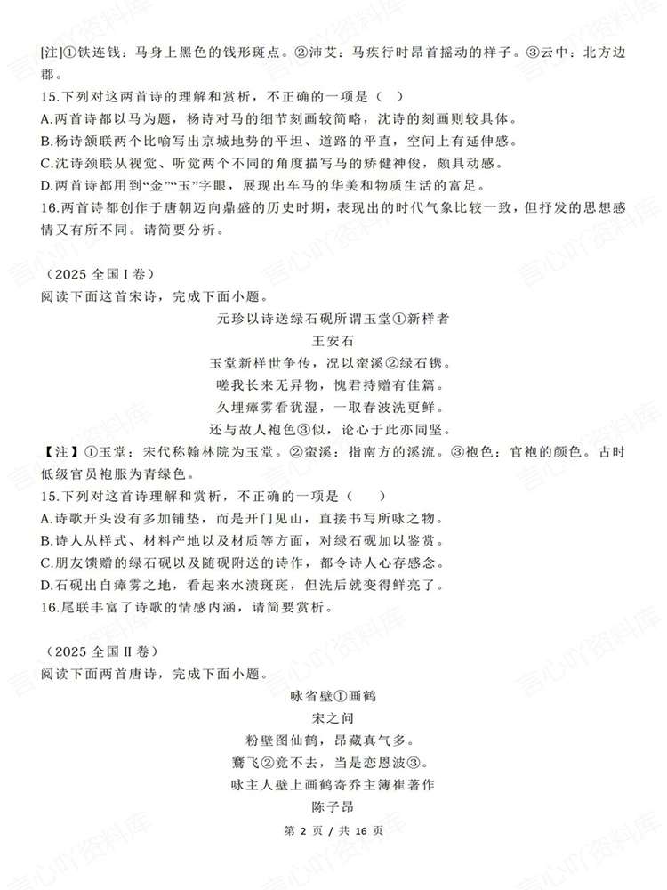 高中语文-诗歌鉴赏近3年高考试题汇总梳理插图高中语文2 高中语文-诗歌鉴赏近3年高考试题汇总梳理插图高中语文2