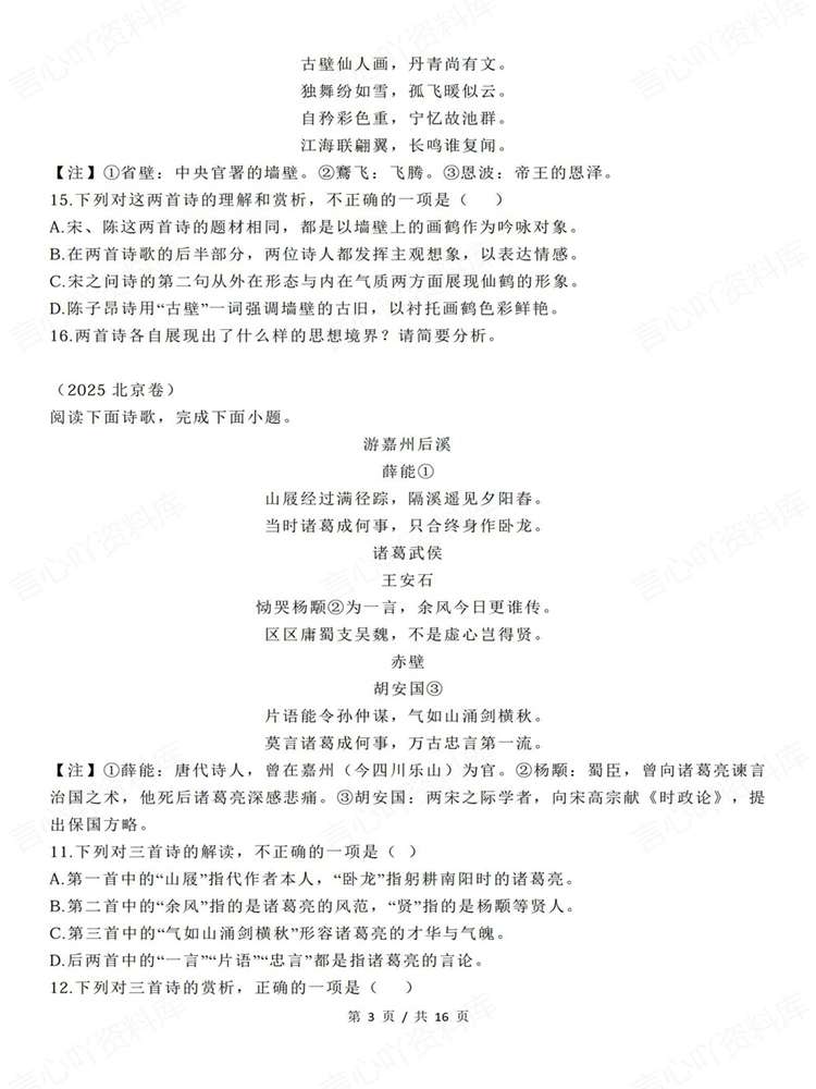 高中语文-诗歌鉴赏近3年高考试题汇总梳理插图高中语文3 高中语文-诗歌鉴赏近3年高考试题汇总梳理插图高中语文3
