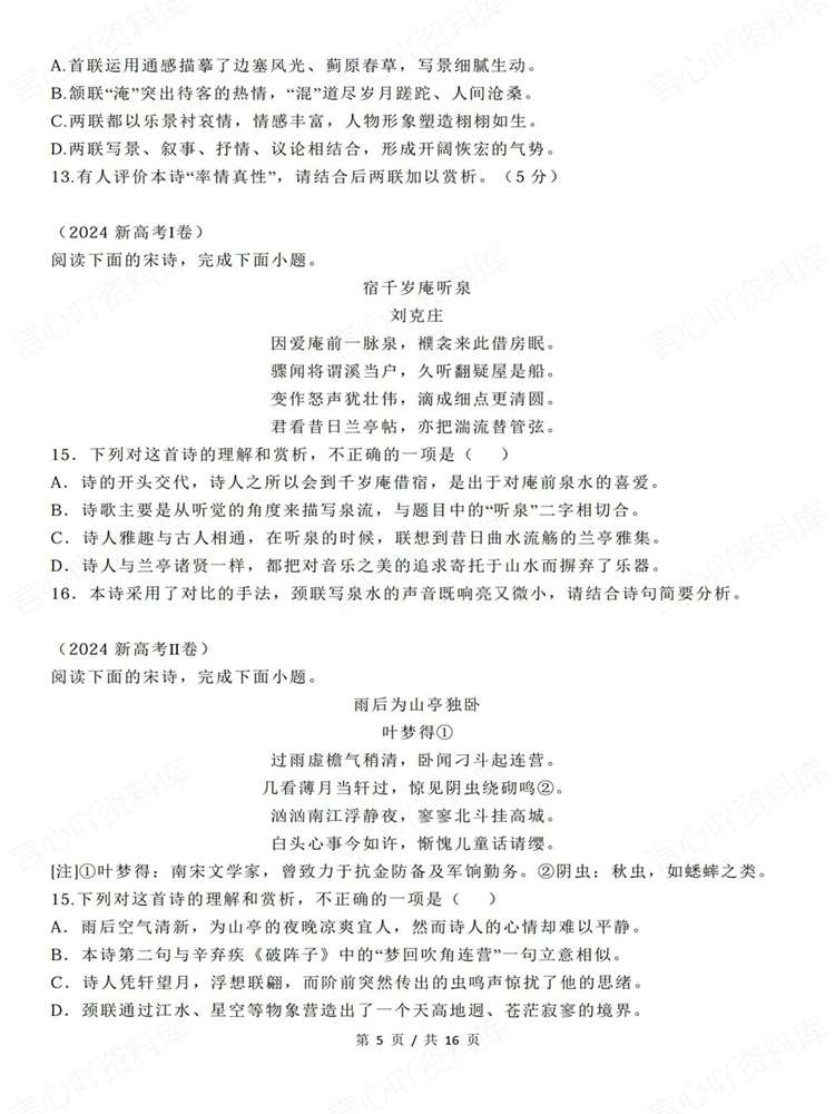 高中语文-诗歌鉴赏近3年高考试题汇总梳理插图高中语文4 高中语文-诗歌鉴赏近3年高考试题汇总梳理插图高中语文4