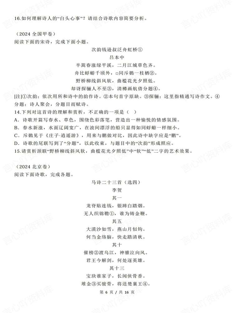 高中语文-诗歌鉴赏近3年高考试题汇总梳理插图高中语文5 高中语文-诗歌鉴赏近3年高考试题汇总梳理插图高中语文5