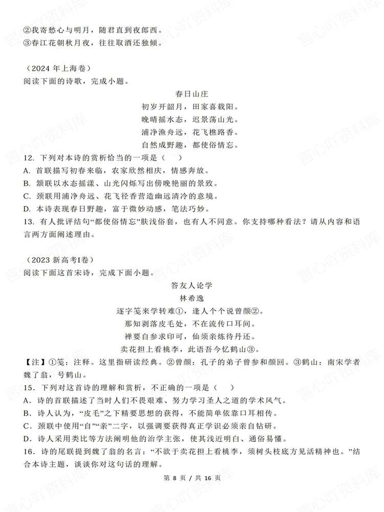 高中语文-诗歌鉴赏近3年高考试题汇总梳理插图高中语文6 高中语文-诗歌鉴赏近3年高考试题汇总梳理插图高中语文6