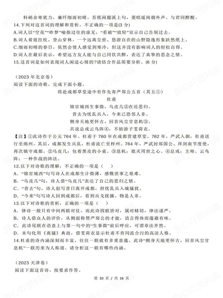高中语文-诗歌鉴赏近3年高考试题汇总梳理插图高中语文7 高中语文-诗歌鉴赏近3年高考试题汇总梳理插图高中语文7