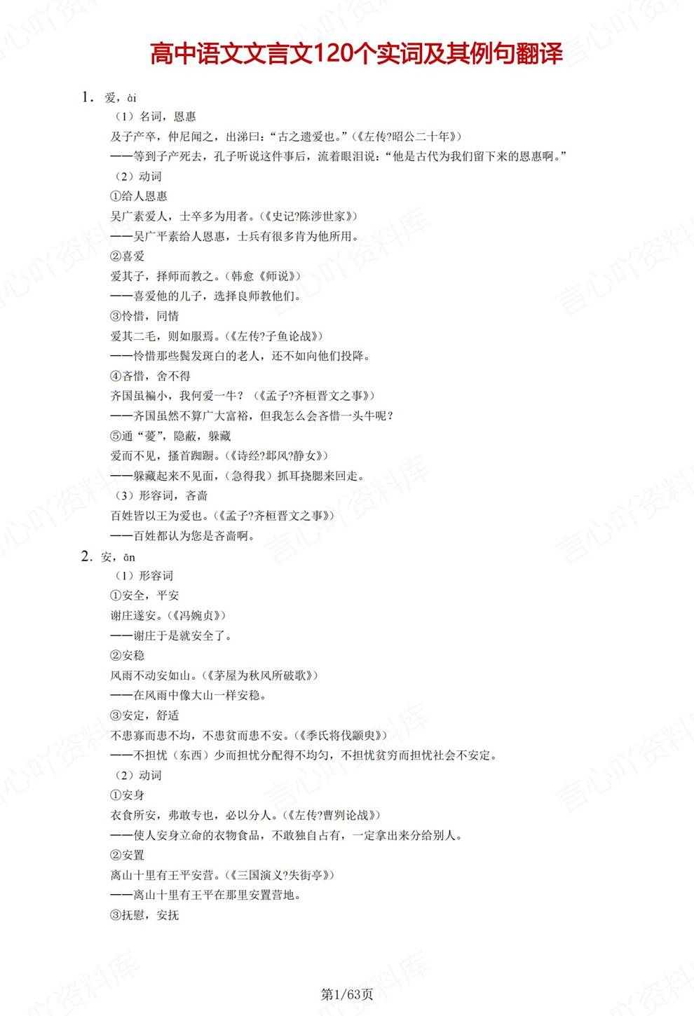 高中语文-高考复习120个实词及例句翻译插图高中语文1