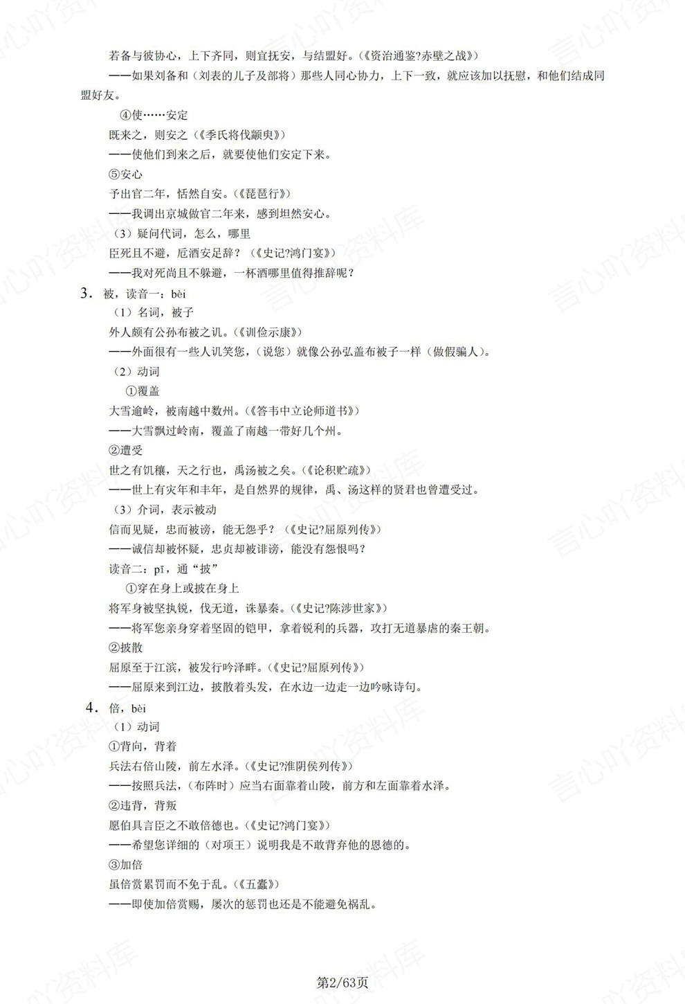 高中语文-高考复习120个实词及例句翻译插图高中语文2
