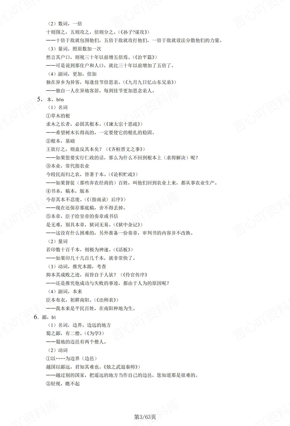 高中语文-高考复习120个实词及例句翻译插图高中语文3