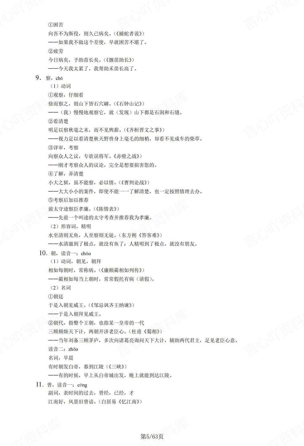 高中语文-高考复习120个实词及例句翻译插图高中语文4