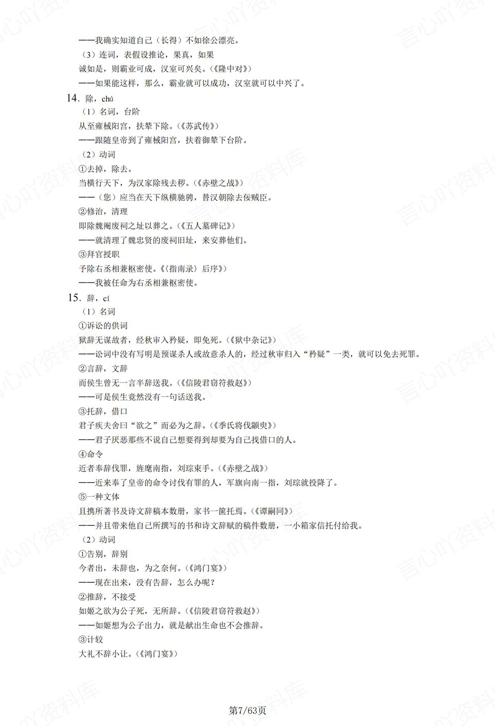 高中语文-高考复习120个实词及例句翻译插图高中语文5