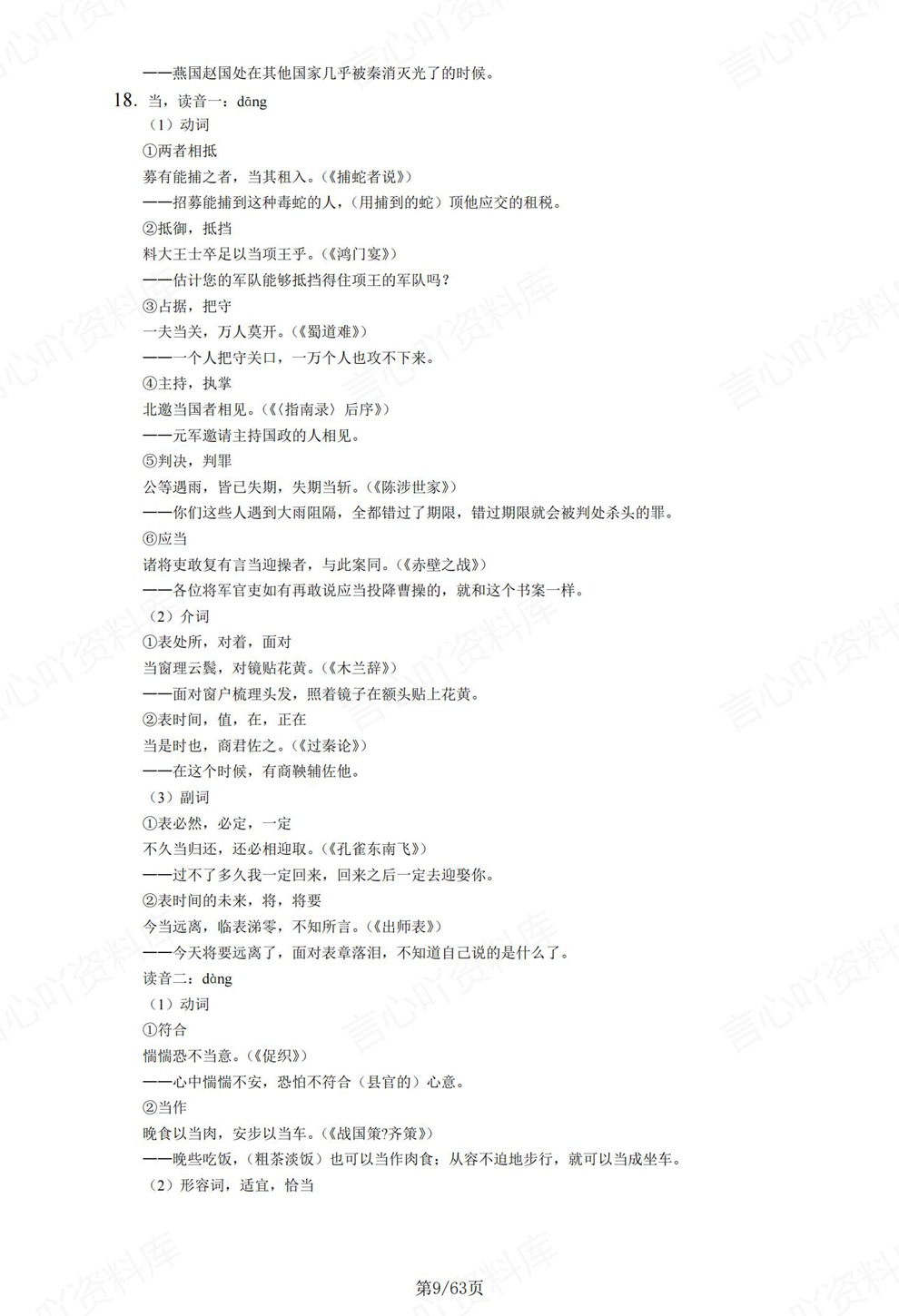 高中语文-高考复习120个实词及例句翻译插图高中语文6