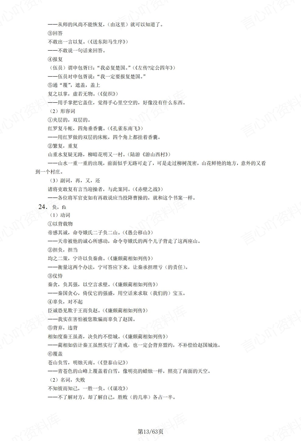 高中语文-高考复习120个实词及例句翻译插图高中语文7