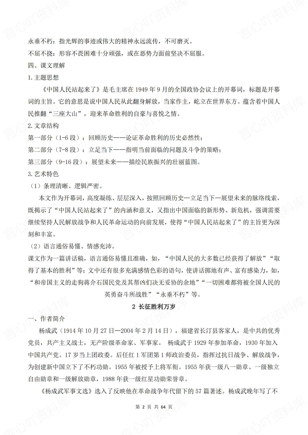 高中语文-必修上单元章节内容梳理汇编插图高中语文2 高中语文-必修上单元章节内容梳理汇编插图高中语文2